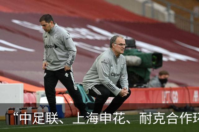“中足联、上海申花、耐克合作环保球场”项目正式启动