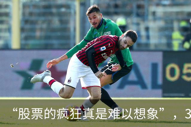“股票的疯狂真是难以想象”，3年一次，新股沈鼓集团上演罕见一幕！
