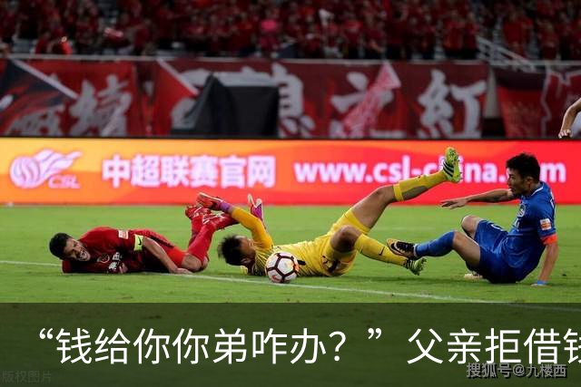 “钱给你你弟咋办？”父亲拒借钱给女儿治病，男友背着她跑外卖挣救命钱