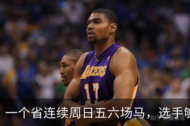 一个省连续周日五六场马，选手够吗