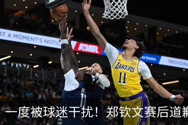 一度被球迷干扰！郑钦文赛后道歉：没控制住吼了几声 我会努力改变