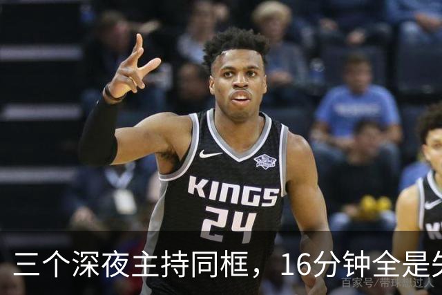 三个深夜主持同框，16分钟全是失控现场