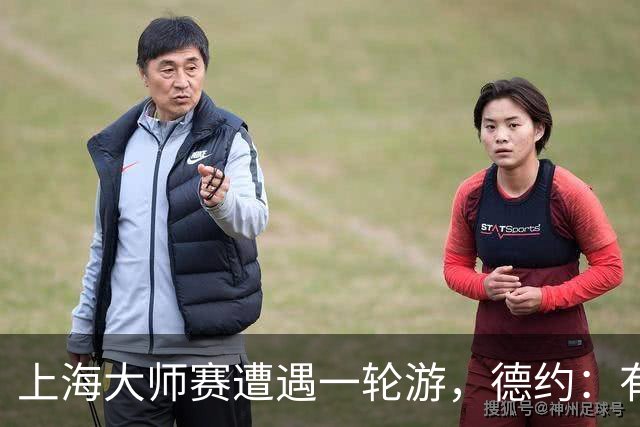 上海大师赛遭遇一轮游，德约：有点累，好好休息备战巴黎