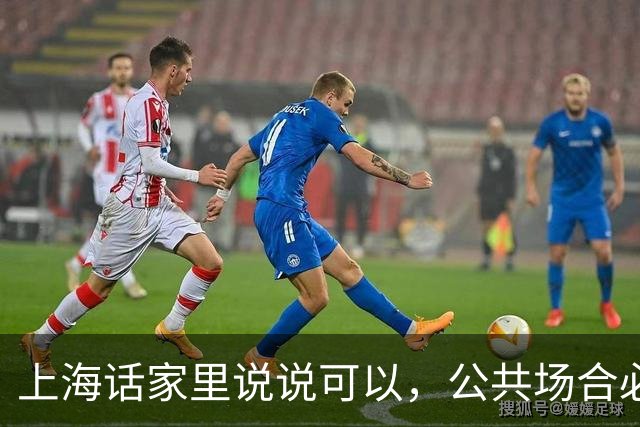 上海话家里说说可以，公共场合必须普通话，不要有任何纠结