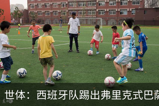世体：西班牙队踢出弗里克式巴萨风格，防守更稳