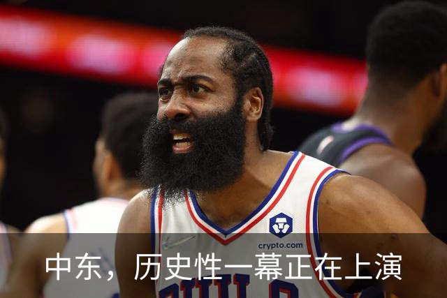 中东，历史性一幕正在上演