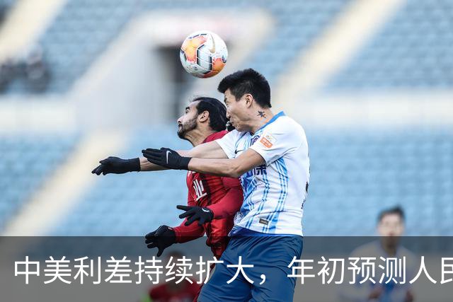 中美利差持续扩大，年初预测人民币要贬值，为啥9月反而涨破6.7？