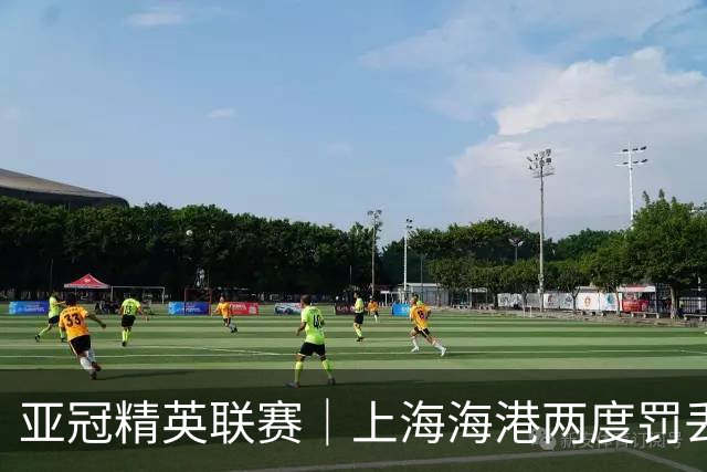 亚冠精英联赛｜上海海港两度罚丢点球，主场惜败河内公安