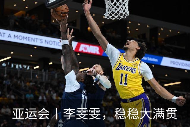 亚运会丨李雯雯，稳稳大满贯