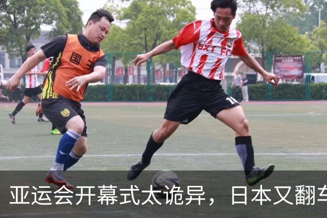 亚运会开幕式太诡异，日本又翻车了！伊朗提前离场，退场一片混乱