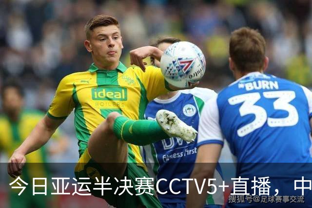 今日亚运半决赛CCTV5+直播，中泰强强对决，日韩争决赛席位，王梦洁发声