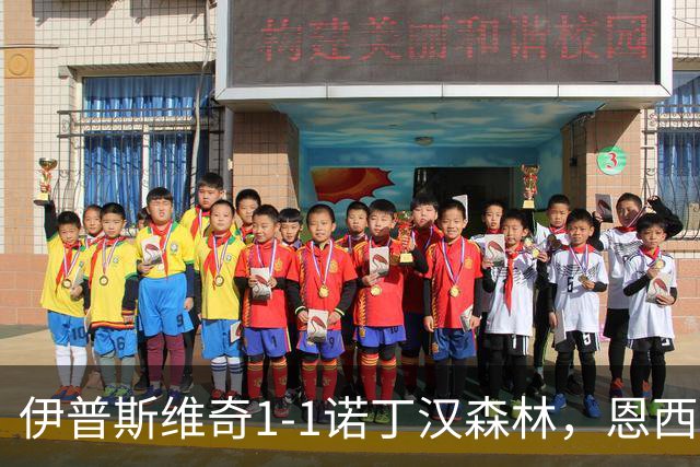 伊普斯维奇1-1诺丁汉森林，恩西索破门，米伦科维奇回传送礼