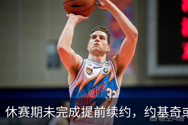 休赛期未完成提前续约，约基奇或直接离开NBA？还在巅峰期啊！