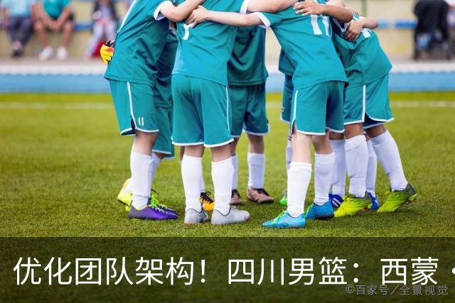优化团队架构！四川男篮：西蒙•彼得罗夫出任一线队主教练