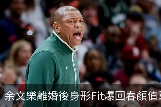 余文樂離婚後身形Fit爆回春顏值重返巔峰 網民：張志明回來了