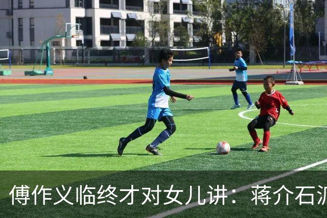 傅作义临终才对女儿讲：蒋介石派的女特务，早折在自己人手里