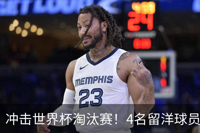 冲击世界杯淘汰赛！4名留洋球员、3名清华附中学生，U17国足这次有戏吗？
