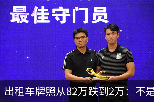 出租车牌照从82万跌到2万：不是网约车赢了，是 "牌照经济" 输了