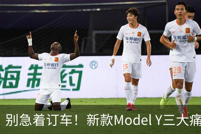 别急着订车！新款Model Y三大痛点真改善了吗？看完再决定
