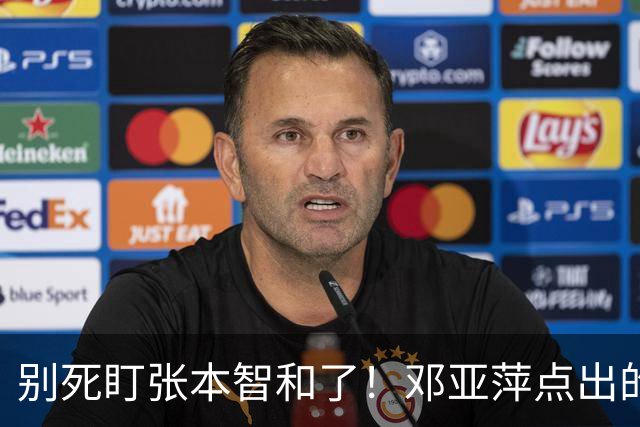 别死盯张本智和了！邓亚萍点出的3个名字，才是国乒的头号威胁