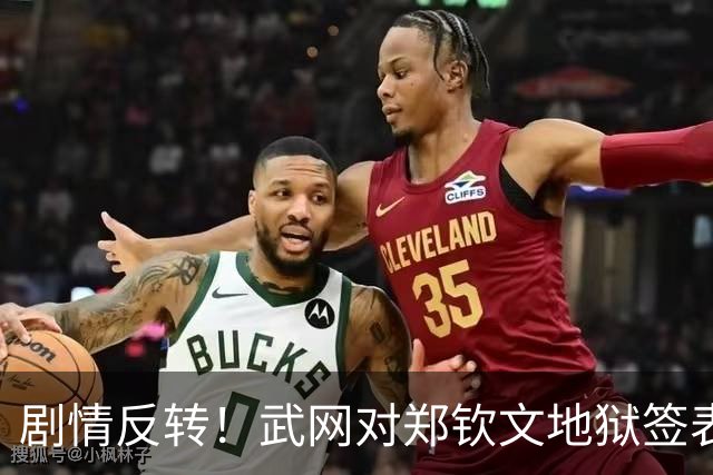 剧情反转！武网对郑钦文地狱签表除了骂声，竟有支持者，郑已退赛