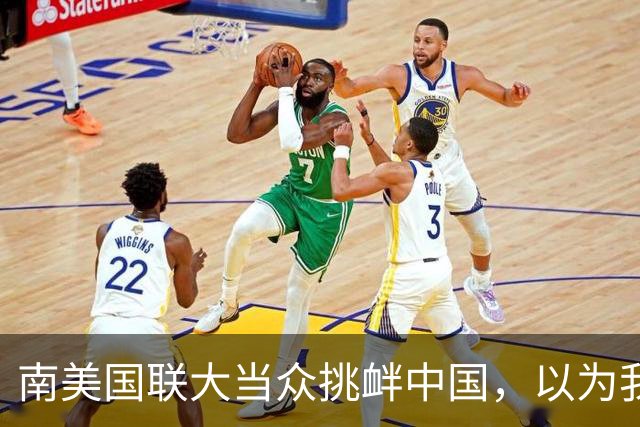 南美国联大当众挑衅中国，以为我们不敢动它？忘了本国牛肉要卖谁