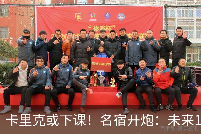 卡里克或下课！名宿开炮：未来10年也难夺冠，别总让教练背锅