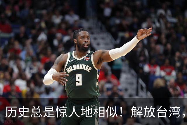 历史总是惊人地相似！解放台湾，康熙340年前的经验值得镜鉴
