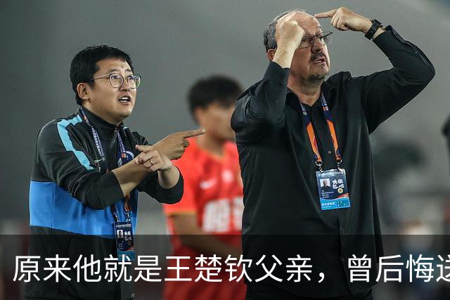 原来他就是王楚钦父亲，曾后悔送儿子打球，家境和我们想的不一样