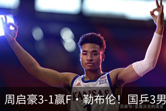 周启豪3-1赢F·勒布伦！国乒3男5女进8强，孙颖莎领衔3场中日对决