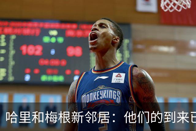 哈里和梅根新邻居：他们的到来已经“分裂”了社区，打乱生活