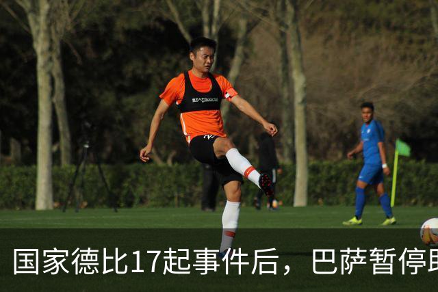 国家德比17起事件后，巴萨暂停助威区一场