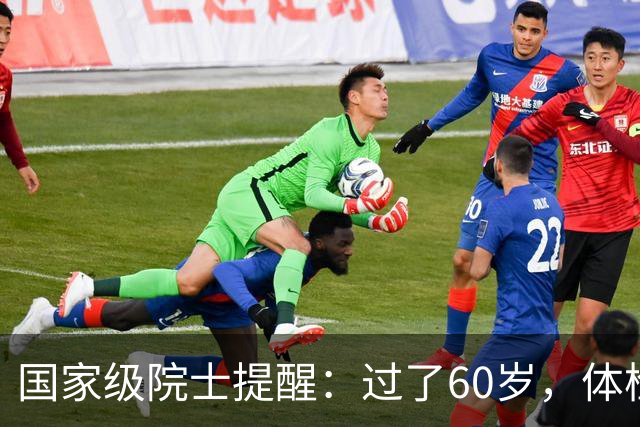 国家级院士提醒：过了60岁，体检主要查这6项，别随便乱查