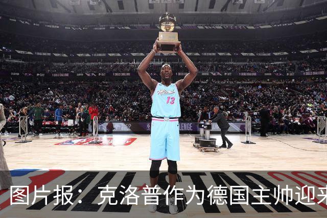 图片报：克洛普作为德国主帅迎来主场首秀，妻子乌拉现身看台