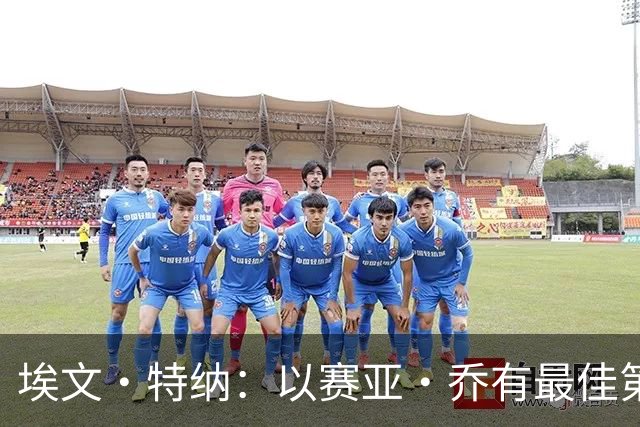 埃文·特纳：以赛亚·乔有最佳第6人潜力 阿隆·维金斯可能爆发