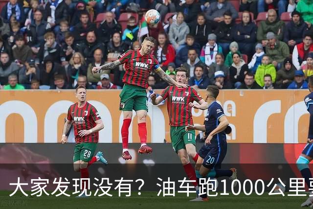 大家发现没有？油车跑1000公里要500块，电车跑1000公里呢？