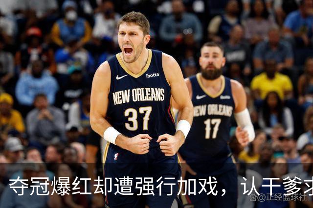 夺冠爆红却遭强行加戏，认干爹求庇护，失势后沦为底层清洁工
