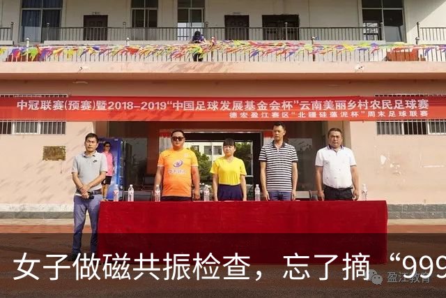 女子做磁共振检查，忘了摘“999足金”的金镯子；医生：“黄金的不要紧”，没想到手镯疯狂抖动