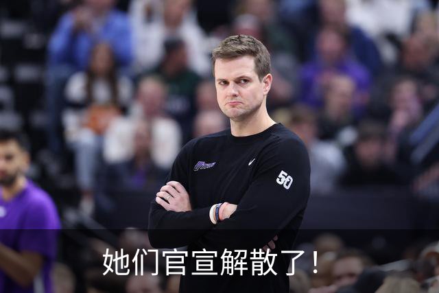 她们官宣解散了！