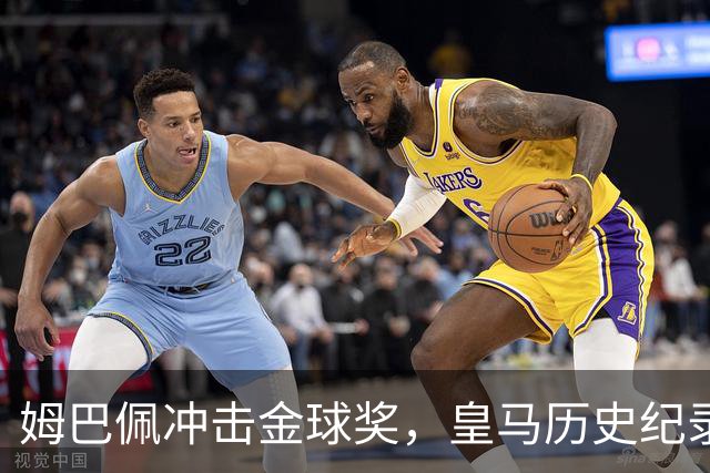 姆巴佩冲击金球奖，皇马历史纪录摆在眼前！