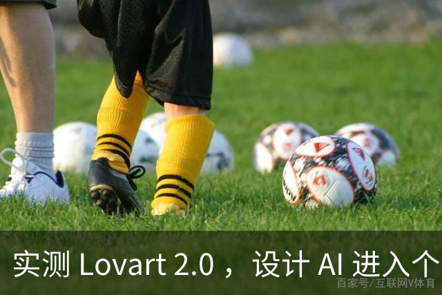 实测 Lovart 2.0 ，设计 AI 进入个人助理时代
