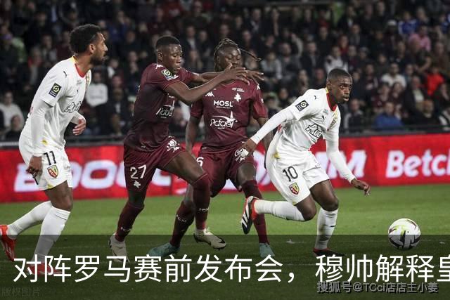对阵罗马赛前发布会，穆帅解释皇马vs黄潜时巴尔韦德踢右边后卫：“如果能拥有多个巴尔韦德，我会让他打边后卫、边路以及中场”！