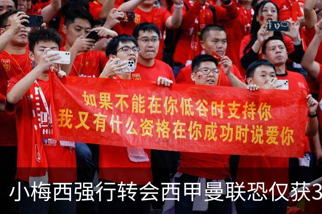 小梅西强行转会西甲曼联恐仅获30万！其飞赴巴萨谈判，皇马已接洽数月