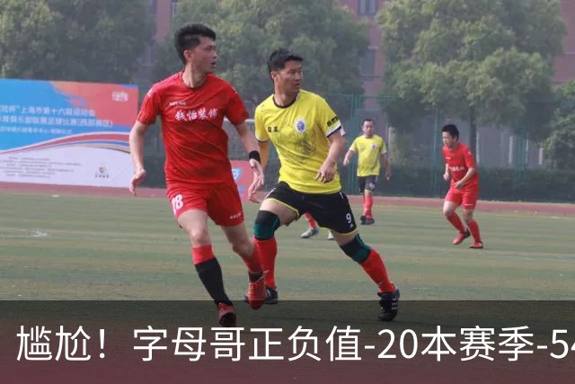 尴尬！字母哥正负值-20本赛季-54 他不在热火才有高潮