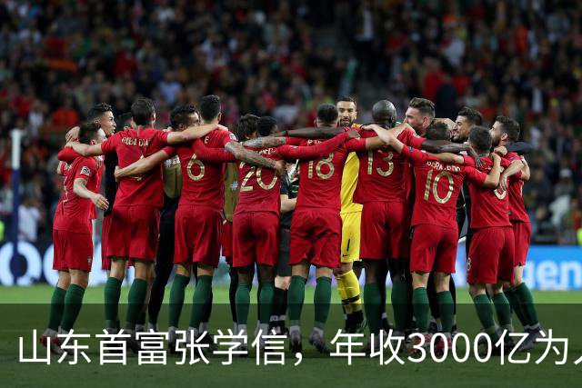 山东首富张学信，年收3000亿为人低调，住职工房却用200元手机