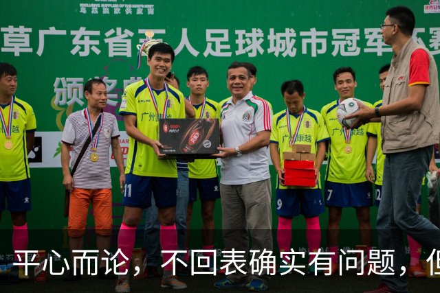 平心而论，不回表确实有问题，但是能够输给南京队，也确实是菜