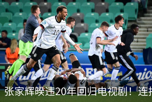 张家辉暌违20年回归电视剧！连拍7天法庭戏脸色惨白 见胡杏儿喊：我快死了