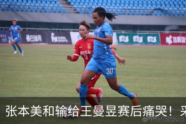 张本美和输给王曼昱赛后痛哭！采访亲承完败，接发失误不断！