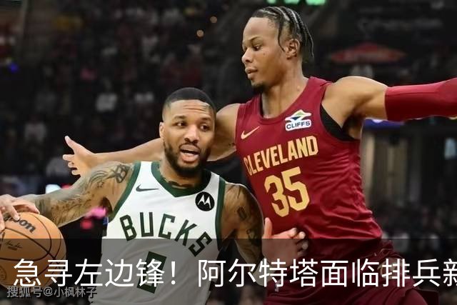 急寻左边锋！阿尔特塔面临排兵新变数 潜在三人选浮现