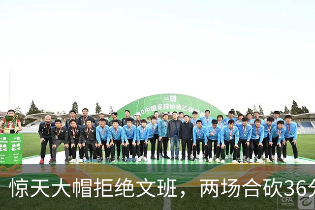 惊天大帽拒绝文班，两场合砍36分20板，不打控卫的阿门为何变猛了